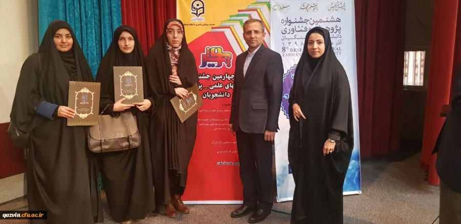 سه دانشجومعلم برگزیده پردیس بنت الهدی صدر قزوین درجشنواره پژوهش های دانشجویی   
  ( پویش)تجلیل شدند
 
 2