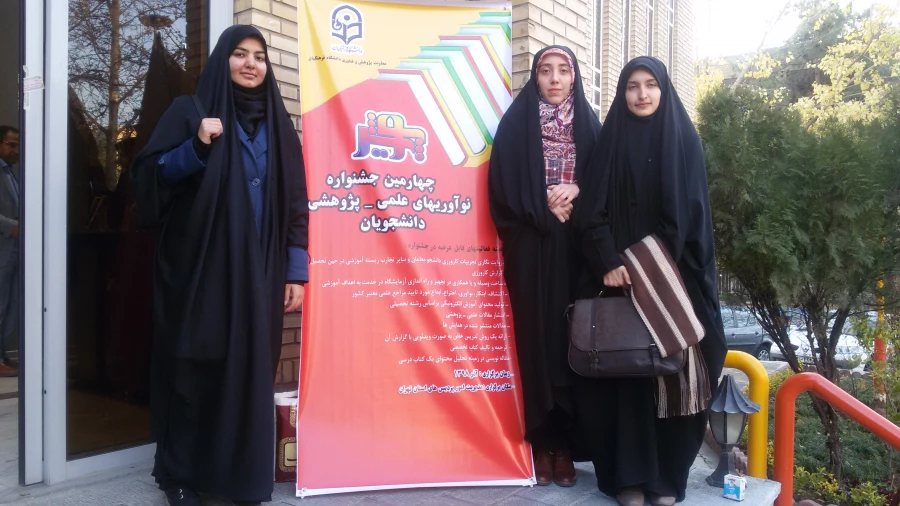 سه دانشجومعلم برگزیده پردیس بنت الهدی صدر قزوین درجشنواره پژوهش های دانشجویی   
(پویش)تجلیل شدند.  2