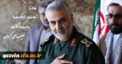 شهادت سرداردلها سپهبدشهیدحاج قاسم سلیمانی به دست جنایتکاران آمریکایی صهیونیستی رابه ملت رشید ومقاوم ایران اسلامی تبریک وتسلیت عرض مینمائیم  2