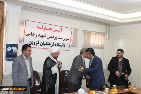 باحکم دکتر خنیفر رئیس دانشگاه فرهنگیان کشور دکتر حسن حکیما به عنوان سرپرست پردیس شهیدرجایی قزوین منصوب شد 3