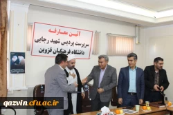 باحکم دکتر خنیفر رئیس دانشگاه فرهنگیان کشور دکتر حسن حکیما به عنوان سرپرست پردیس شهیدرجایی قزوین منصوب شد 11