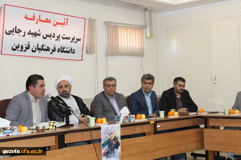 باحکم دکتر خنیفر رئیس دانشگاه فرهنگیان کشور دکتر حسن حکیما به عنوان سرپرست پردیس شهیدرجایی قزوین منصوب شد 9