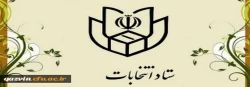 لینک ثبت اطلاعات دانشجویان متقاضی همکاری در یازدهمین دوره انتخابات مجلس شورای اسلامی 2