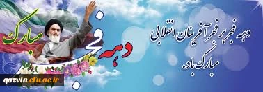 دهه فجر و چهل و یکمین سالگرد پیروزی شکوهمند انقلاب اسلامی برملت قهرمان وشهیدپرور ایران مبارک باد.
 2