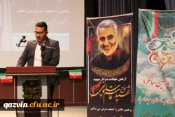 ویژه برنامه ایام الله دهه مبارک دهه فجر انقلاب اسلامی واربعین شهادت سرداردلها حاج قاسم سلیمانی باحضور آیت الله عابدینی نماینده ولی فقیه دراستان وامام جمعه قزوین  9