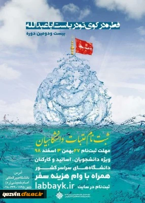 ثبت نام سفر به عتبات عالیات (دوره بیست و دوم) 2