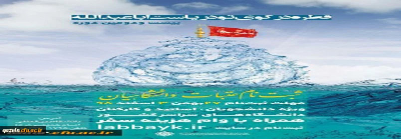 ثبت نام سفر به عتبات عالیات (دوره بیست و دوم) 2