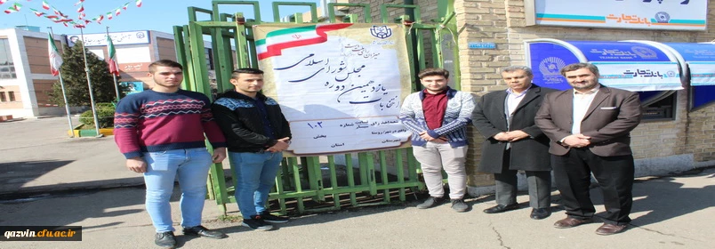 مسئولین ،اساتید، کارکنان ودانشجویان دانشگاه فرهنگیان استان قزوین پرشور وباصلابت درانتخابات یازدهمین دوره مجلس شورای اسلامی شرکت کردند. 2