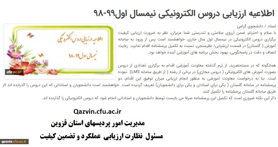 اطلاعیه ارزیابی دروس الکترونیکی نیمسال اول99-98 3