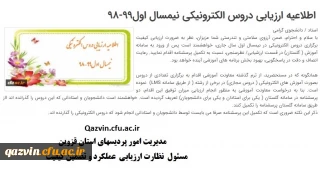 اطلاعیه ارزیابی دروس الکترونیکی نیمسال اول99-98

اطلاعیه ارزیابی دروس الکترونیکی نیمسال اول99-98