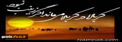 سالروز وفات جانسوزقهرمان دشت کربلا حضرت زینب(س)را به عموم شیعیان جهان تسلیت می گوئیم.

سالروز وفات قهرمان دشت کربلا حضرت زینب(س)را به عموم شیعیان جهان تسلیت می گوئیم.