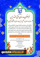 طرح شناسه تدریس و فراخوان مدرسان حق التدریس معارف اسلامی و تعلیم و تربیت اسلامی دانشگاه فرهنگیان 2