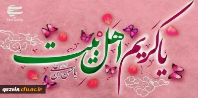سالروز ولادت امام حسن مجتبی (ع) مبارک باد
