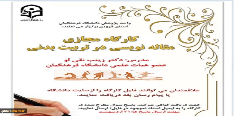 برگزاری کارگاه مجازی مقاله نویسی  در گروه تربیت بدنی  2