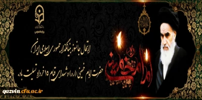رحلت جانسوز امام خمینی(ره)  و شهدای 15 خرداد تسلیت باد