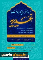 طرح قرآنی رمضان تا غدیر 2