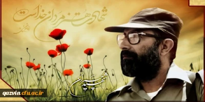 31 خرداد ماه سالروز شهادت دکتر چمران و روز بسیج اساتید گرامی باد
