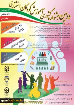 فراخوان دومین جشنواره ی کشوری آموزش کودکان استثنایی