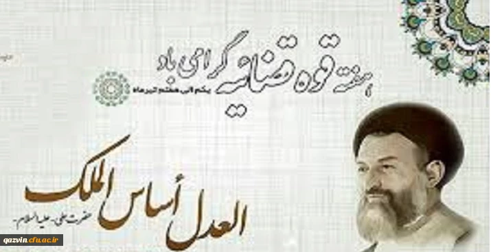 هفته ی قوه ی قضاییه گرامی باد 2