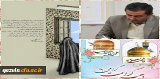 پیام رییس دانشگاه فرهنگیان استان قزوین به مناسبت گرامیداشت دهه ی کرامت