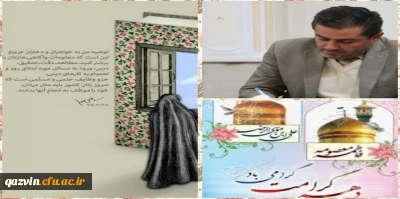 پیام رییس دانشگاه فرهنگیان استان قزوین به مناسبت گرامیداشت دهه ی کرامت