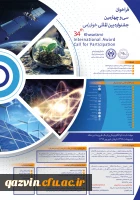 فراخوان جشنواره ی خوارزمی 2