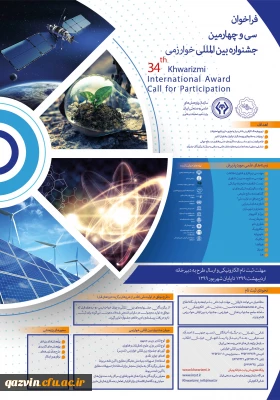 قابل توجه اعضای هیات علمی و دانشجویان:

فراخوان جشنواره ی خوارزمی
