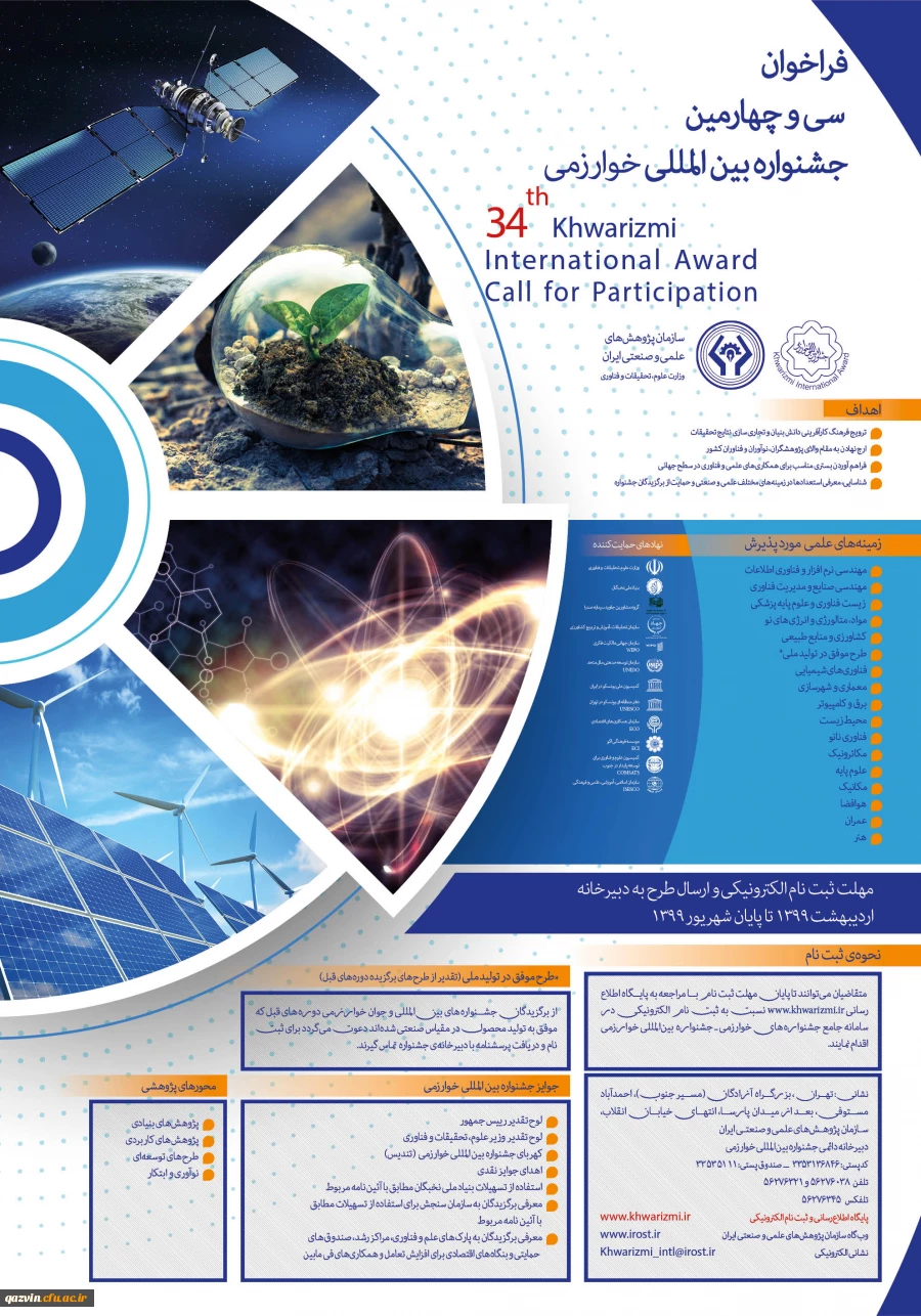 فراخوان جشنواره ی خوارزمی 2