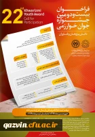 فراخوان جشنواره ی خوارزمی 3