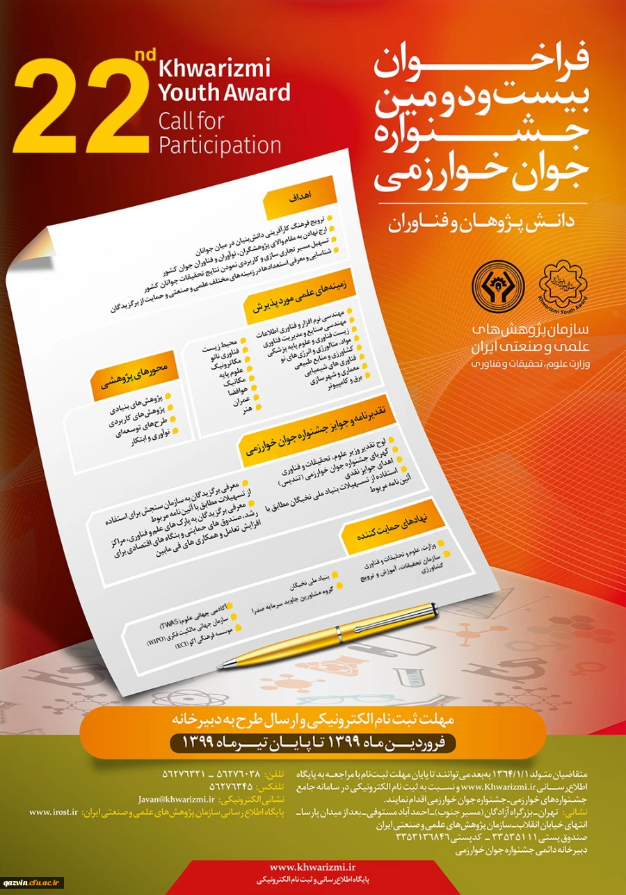 فراخوان جشنواره ی خوارزمی 3