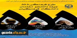 طرح فرهنگی 555 ویژه دانشجومعلمان 2