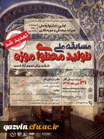 فراخوان مسابقه ملی تولید محتوای موزه 2