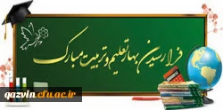 پیام مدیریت امور پردیس های دانشگاه فرهنگیان استان قزوین به مناسبت بازگشایی دانشگاه در سال تحصیلی ۱۴۰۰-۱۳۹۹ 2