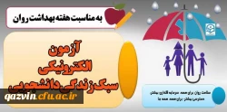 ﺁﺯﻣﻮﻥ ﺍﻟﮑﺘﺮﻭﻧﯿﮑﯽ ﺳﺒﮏ ﺯﻧﺪﮔﯽ ﺩﺍﻧﺸﺠﻮﯾﯽ ( ﺳﻄﺢ ﭘﯿﺸﺮﻓﺘﻪ ﺁﻣﻮﺯﺵ ﻣﻬﺎﺭﺕﻫﺎﯼ ﺯﻧﺪﮔﯽ ) 2