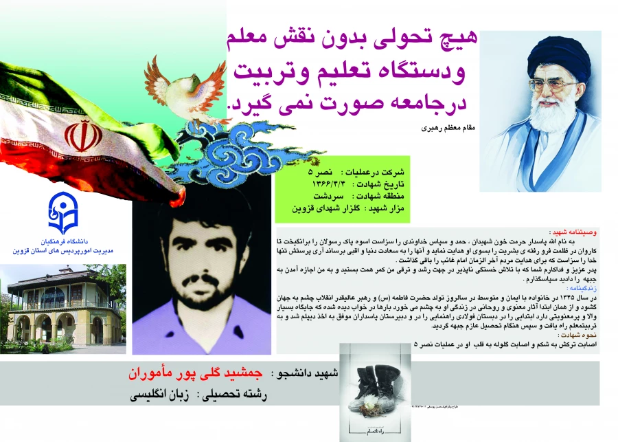 شهید گلی پور