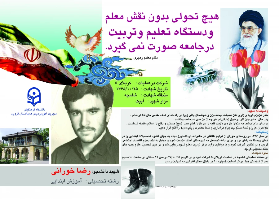 شهید خورانی