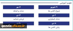 تقویم آموزشی 2