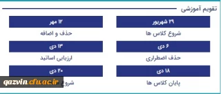 تقویم آموزشی