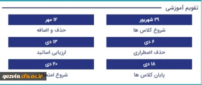 تقویم آموزشی