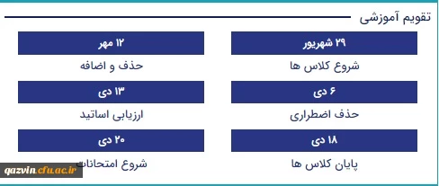 تقویم آموزشی 2