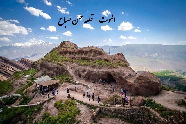 قلعه حسن صباح - الموت