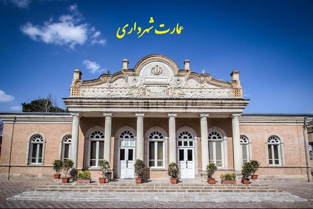 عمارت شهرداری قزوین