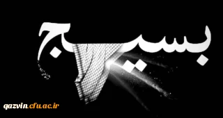 پیام دکتر حمیدرضا مشهدی، مدیریت امور پردیس های دانشگاه فرهنگیان، به مناسبت گرامیداشت هفته بسیج