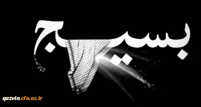 پیام دکتر حمیدرضا مشهدی، مدیریت امور پردیس های دانشگاه فرهنگیان، به مناسبت گرامیداشت هفته بسیج