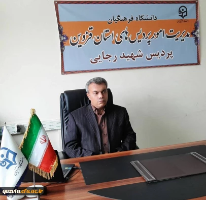 ریاست پردیس شهید رجایی 