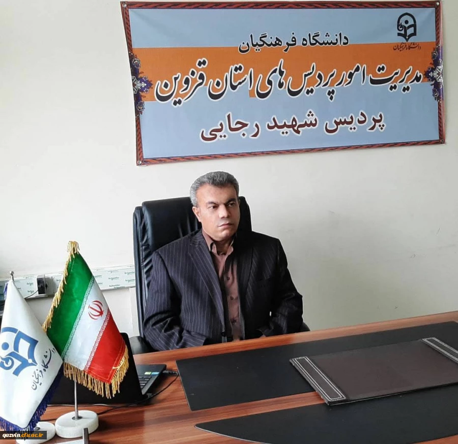 ریاست پردیس شهید رجایی 