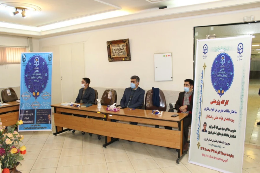 نهمین جشنواره پژوهش و فناوری در دانشگاه فرهنگیان استان قزوین برگزار گردید. 3