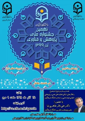 نهمین جشنواره پژوهش و فناوری در دانشگاه فرهنگیان استان قزوین برگزار گردید. 6