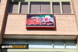 مزین شدن نام ساختمان اداری دانشگاه فرهنگیان استان قزوین به نام سردار شهید حاج قاسم سلیمانی 8