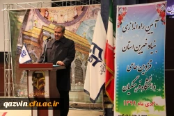 آیین راه اندازی بنیاد خیرین استان قزوین حامی دانشگاه فرهنگیان 14